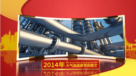 红色党政图文展示曲面屏宽屏AE