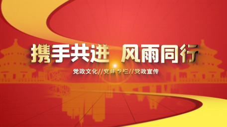 红色党政图文展示曲面屏宽屏AE