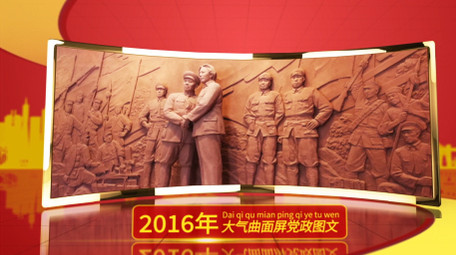 红色党政图文展示曲面屏宽屏AE