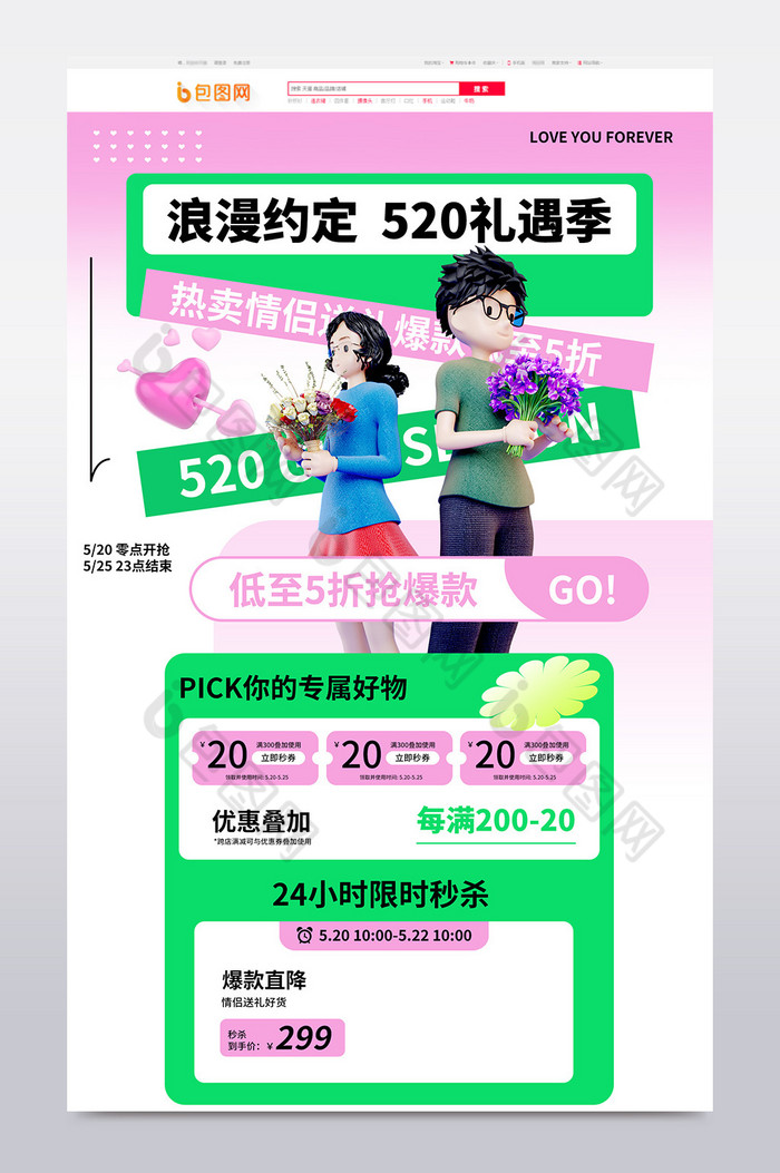 520礼遇季3d电商首页图片图片