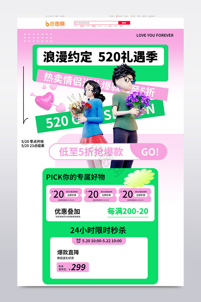 520礼遇季3d电商首页图片