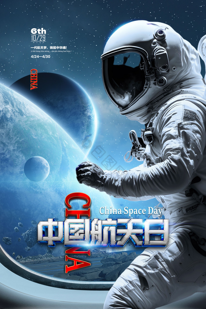 数字艺术科技中国航天日