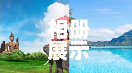 春天旅游激情快闪图文开场宣传