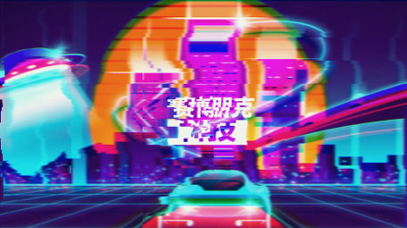 酷炫时尚赛博朋克AE模板