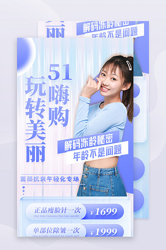 蓝色嗨购玩转美丽长图