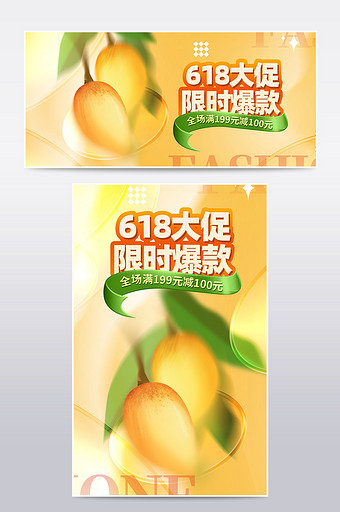 618大促弥散风芒果促销海报图片