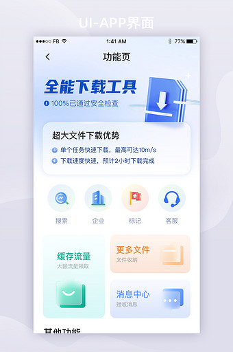 创意3D玻璃风透明功能页App图片