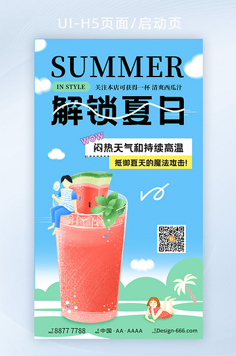 弥散夏日西瓜饮品营销h5图片