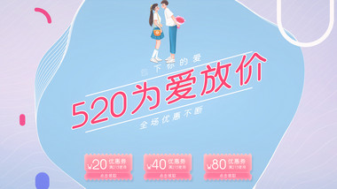 时尚520表白促销图文AE模板