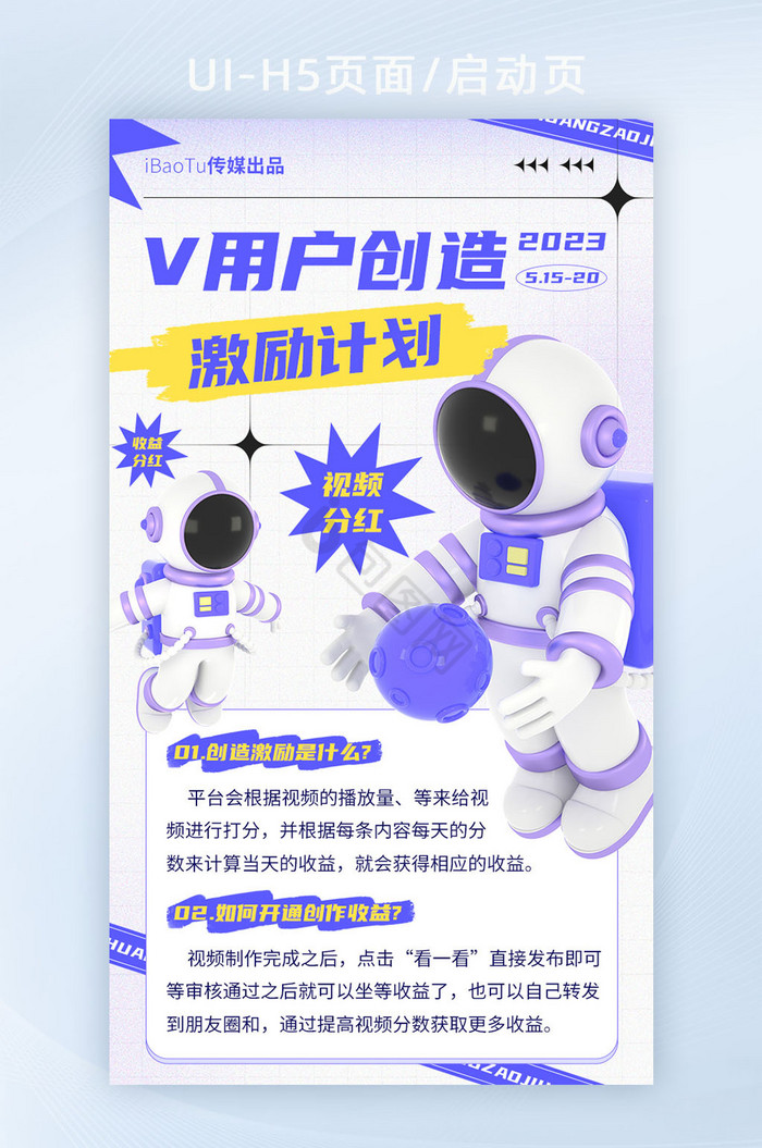 创意3D视频网创造激励计划界面