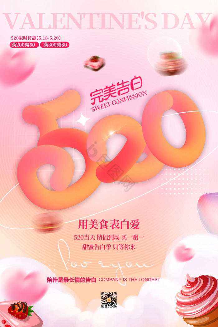 520糕点