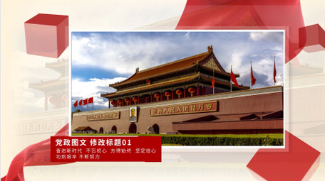 红色党政党建图文宣传AE模板