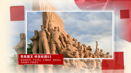 红色党政党建图文宣传AE模板