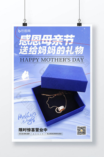 感恩母亲节珠宝黄金项链促销海报图片