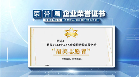 清新商务企业证书展示AE模板