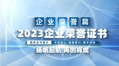 清新商务企业证书展示AE模板