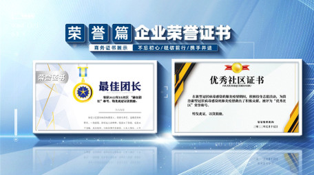清新商务企业证书展示AE模板