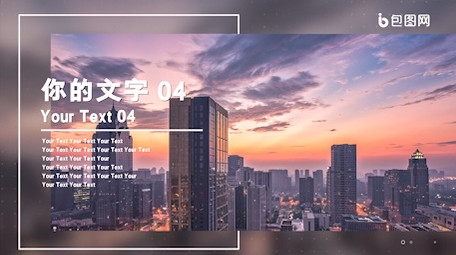 简洁城市企业商务图文PR模板