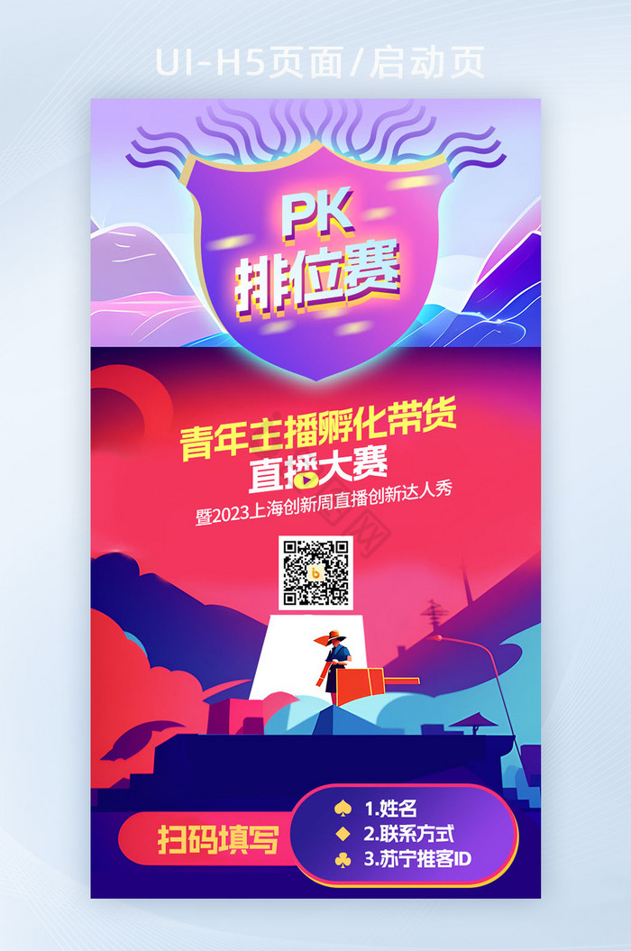 创意直播pk比赛h5启动页海报