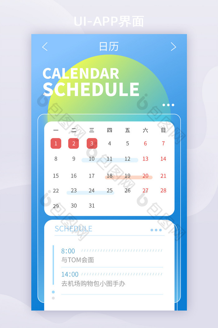 清新app界面日程日历ui界面图片图片
