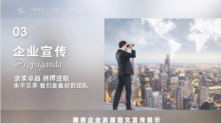 简洁图文科技企业宣传开场展示