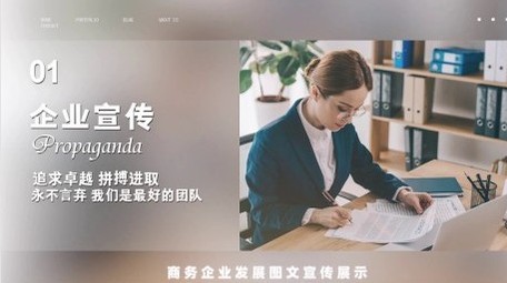 简洁图文科技企业宣传开场展示