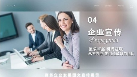 简洁图文科技企业宣传开场展示