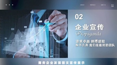 简洁图文科技企业宣传开场展示