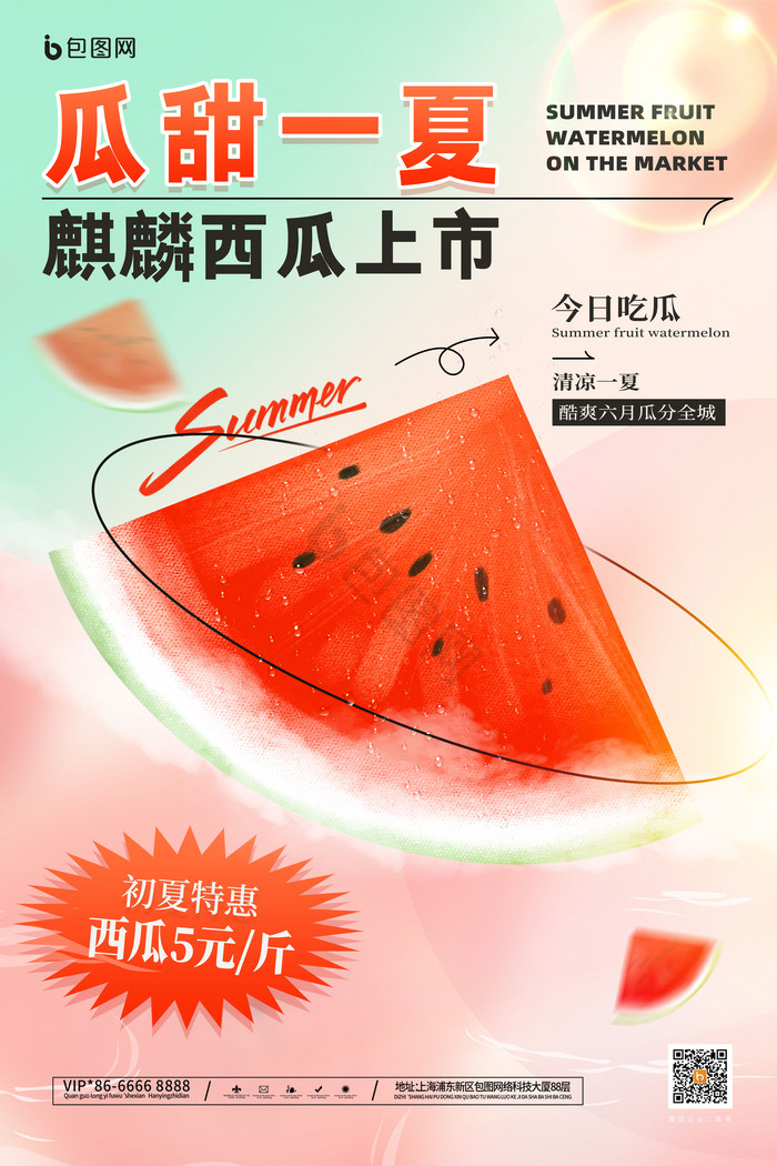 瓜果一夏夏日夏季水果促销