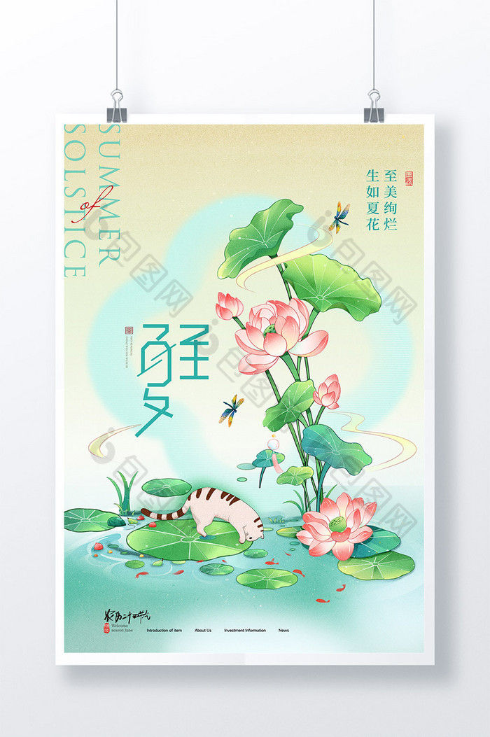 夏至插画情趣24节气图片图片