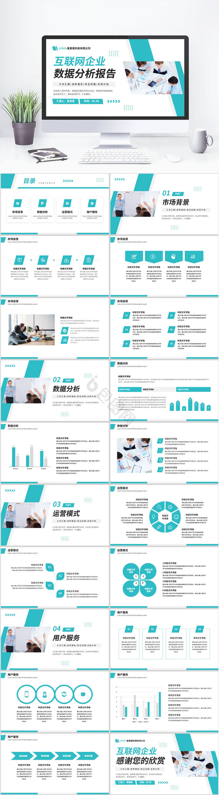 青色简约数据分析报告PPT模板