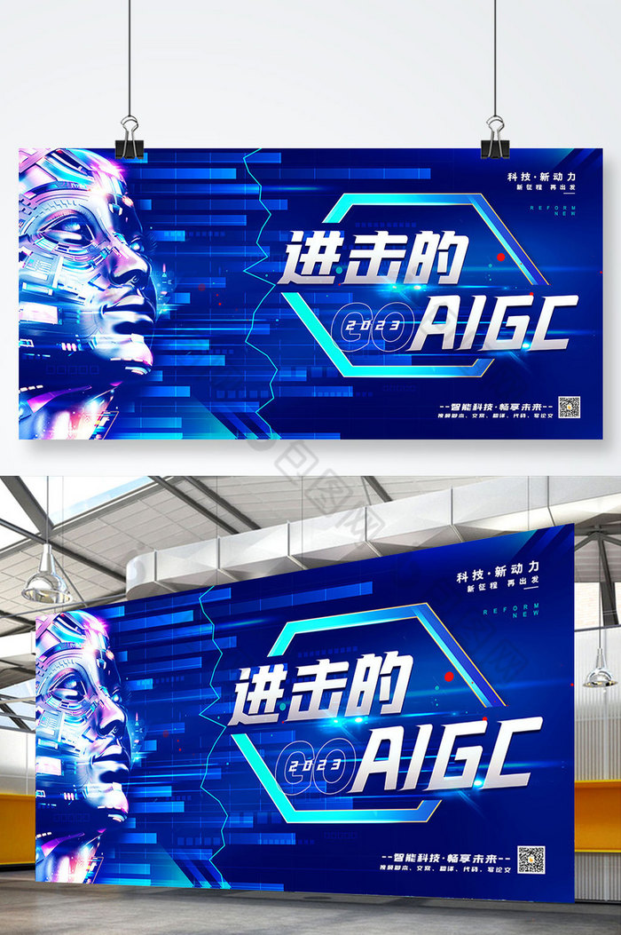 进击的AIGC科技展板图片图片