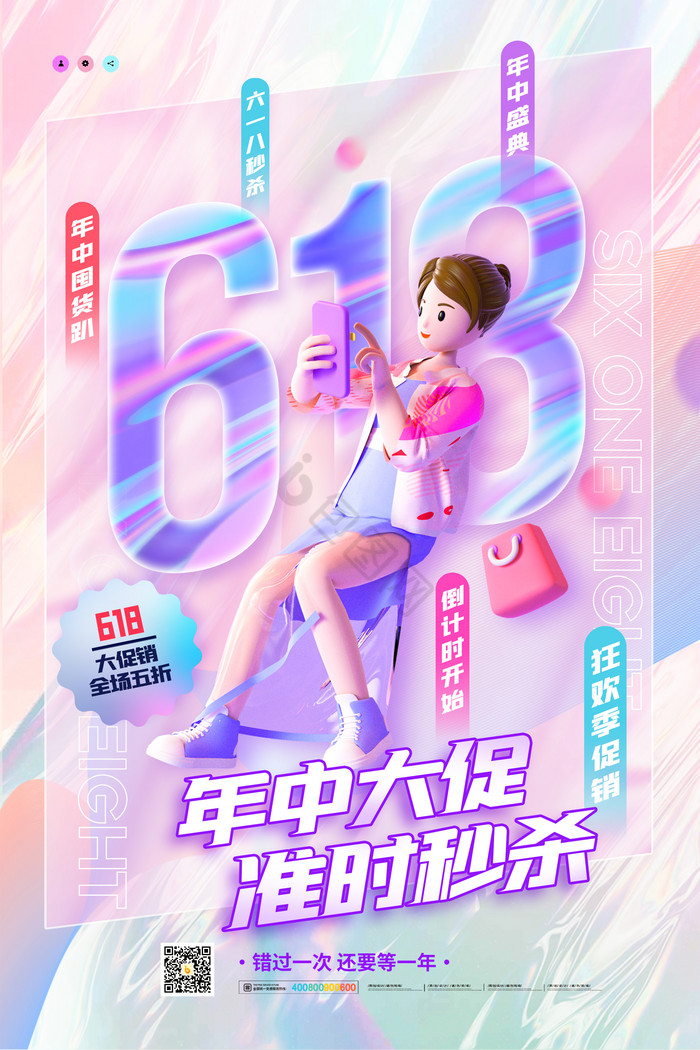 酸性618年中大促