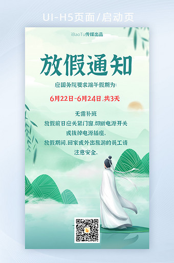 中国风传统端午节放假通知界面图片
