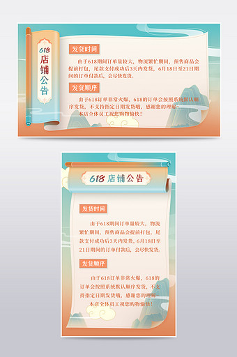 618中国风店铺公告发货通知图片