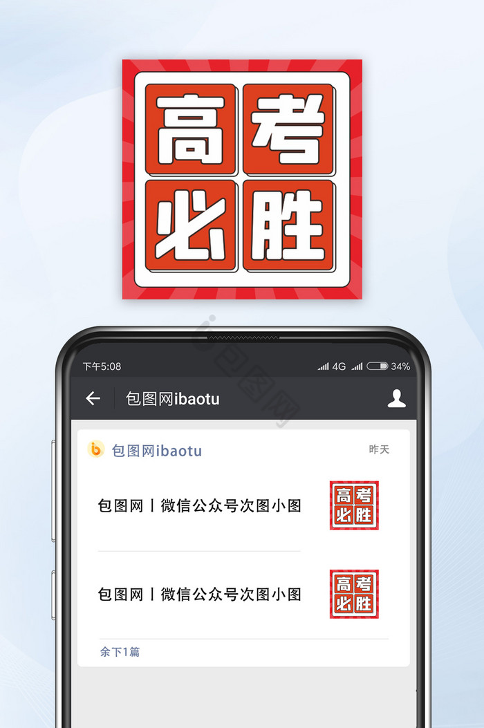 高考必胜公众号小图