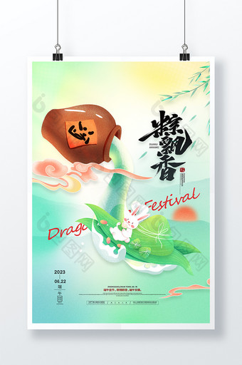清新插画风端午节粽飘香粽子海报图片