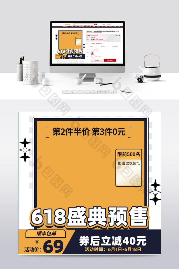 618开门红弥散线性预售盛典图片图片