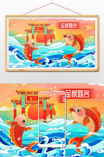 国潮水彩高考鲤鱼跃龙门插画图片