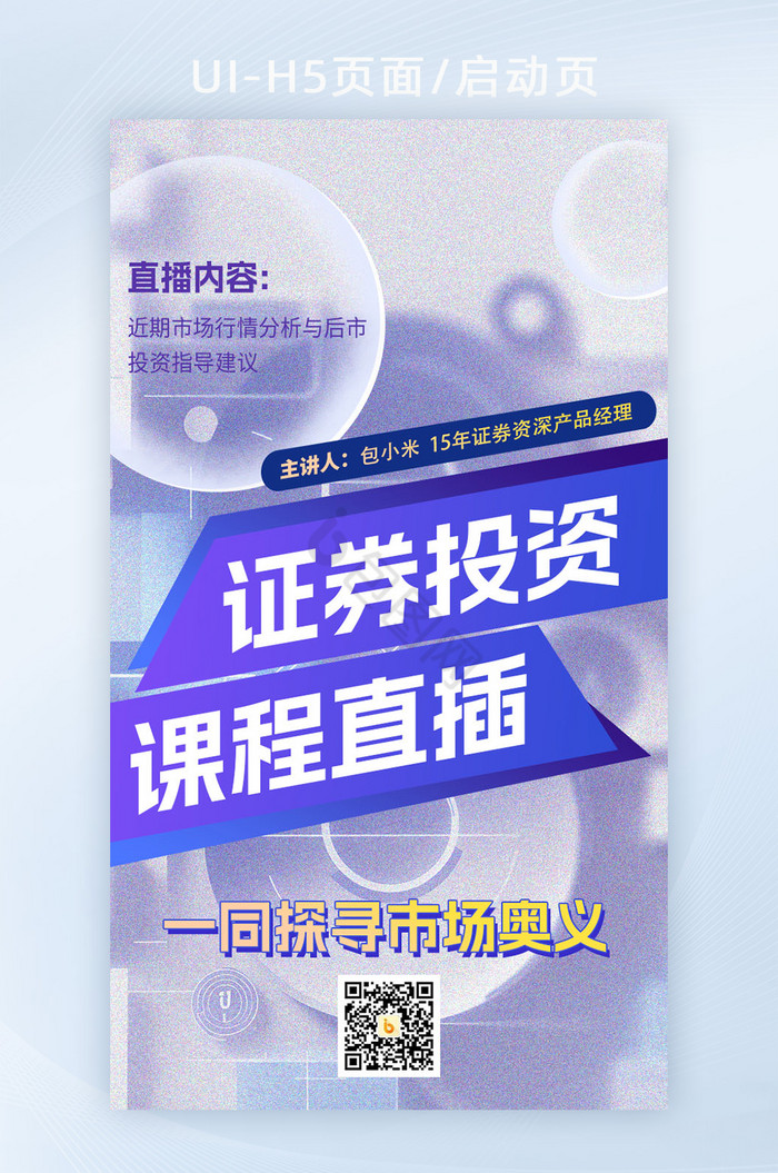 线上直播金融商务风h5海报