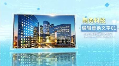 科技商务宣传图文展示AE模板