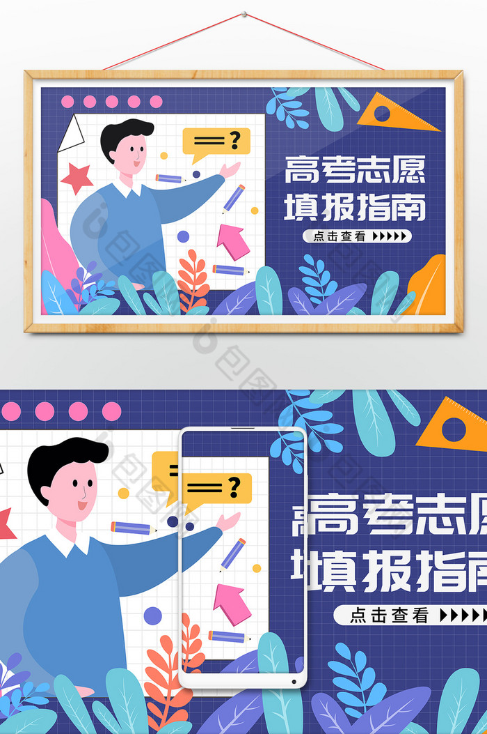 插画高考志愿填报插画图片图片