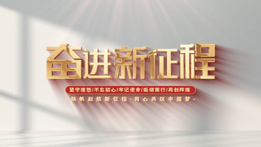 白色空间光影党政宣传片模板