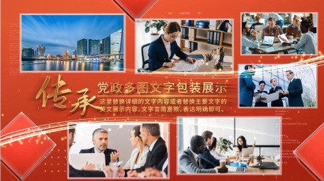 红色党政多图展示AE模板