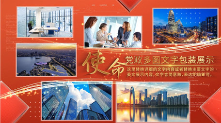 红色党政多图展示AE模板