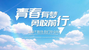 毕业季青春<strong>图文</strong>相册片头AE模板