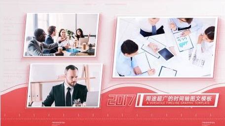 红色商务科技时间轴图文AE模板