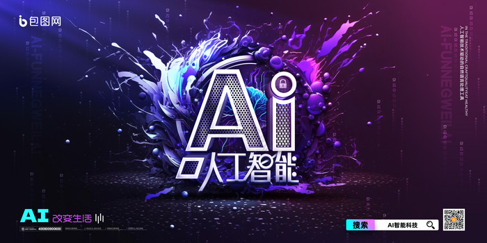科技AI人工智能数字艺术展板