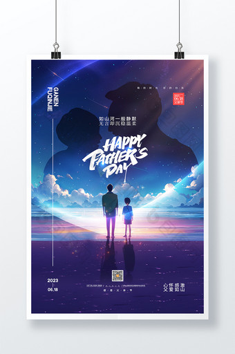 星空父親節(jié)618感恩父親節(jié)海報圖片