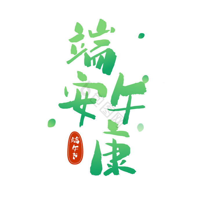 端午节安康绿色字样动图GIF